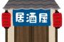 【唖然】ワイ居酒屋にて「トッモ今日投票だったけど誰に入れたん？」大将「あウチは政治ダメ(指でばってん)