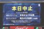 ハマスタDeNAvsヤクルトは雨天中止が決定