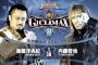 後藤洋央紀vs内藤哲也 「G1 CLIMAX 32」Cブロック公式戦