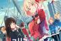 今期新アニメ「リコリス・リコイル」の覇権確定？…秘密組織DAのもとで暗躍するエージェントの少女たちを描いた作品！