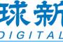 琉球新報「日本政府は台湾有事を煽るな！」