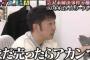 会計士「TKO木本さんがやってる立替返金には贈与税がかかる。まさに無限地獄」