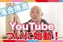 最近の落合博満のYouTubeがwww