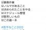 【悲報】元SKE48新土居沙也加さん、出来そうな仕事がない…