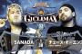 SANADAvsチェーズ・オーエンズ 『G1 CLIMAX 32』Bブロック公式戦