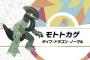 【画像】新ポケモン、シンプルに可愛いｗ