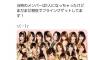 AKB48「フライングゲット」発売から11年！！！！！