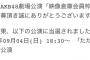 初めてAKB48劇場に行く私にアドバイスお願いします 