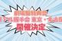 【朗報】SKE48、ビニール手袋の着用でリアル握手会復活！東京・名古屋で開催決定！【劇場盤特典・須田亜香里】