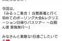 元NMBの白間美瑠さん、またバスツアーとボーリング大会を開催…  ソロデビューもYouTubeも爆死状態で手詰まりか？