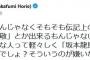 【悲報】堀江貴文さん「好きな偉人を『坂本龍馬』と答える奴が大嫌い。バカじゃねーの？」