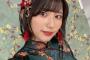 【SKE48】青木莉樺のチャイナ姿に見惚れてしまう…