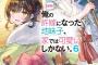 ラノベ「【朗報】俺の許嫁になった地味子、家では可愛いしかない。」最新6巻予約開始！結花もいよいよ大きな決断