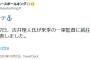 ロッテ、吉井理人監督就任