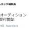 【速報】AKB18期生オーディション開催決定