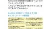 【マジキチ】劇場公演の質問箱の内容が検閲をされて捨てられていたとブチギレるヲタク【AKB48】