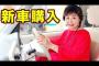 【歌手】小林幸子、スズキ「ラパン」に一目惚れ　　“結構な額”を即決「買います！」「すごく楽しみ」