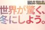 【朗報】札幌五輪、誘致方針確定「世界が驚く冬にしよう」