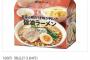 【画像】セブンイレブンさん、袋麺5食入りをこのお値段で叩き出してくる