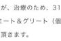 【乃木坂46】掛橋沙耶香ちゃんの治療が長引いてる…。