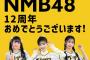 【悲報】阪神一筋のNMBメンバーさん、今までオリックスには見向きもしなかったくせに優勝した途端に勝ち誇ったかのように大騒ぎｗｗｗ