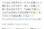 退職したTwitterジャパン社員「ありがとう