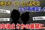 托卵を許してくれた温和な夫と再構築した→数年後まさかの展開に…【2ch修羅場スレ・ゆっくり解説】