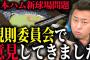 【続報】岩本勉「来年（違反のエスコンで）シーズンが送れるなら再来年もできるんじゃないか」