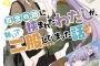 ラノベ「百合の間に挟まれたわたしが、勢いで二股してしまった話」最新3巻予約開始！ 再び女の子からの告白。お相手は――アイドルで幼馴染み！？