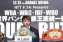 【悲報】井上尚弥の４団体統一戦、地上波放送が無い