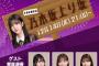 【乃木坂46】『久保史緒里の乃木坂上り坂』12/14(水)よる9時～配信が決定！今月のゲストは4期生から…