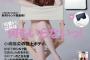 小嶋陽菜、ファッション誌で「全裸に見える」表紙