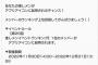 【悲報】このままだと村山が「AKB48のドボン」のアプリアイコンになってしまう件