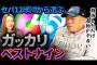 高木豊のがっかりベストナイン発表…山田哲人(ヤクルト)が期待値の高さで入る