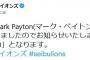 埼玉西武ライオンズ、マーク・ペイトン外野手の獲得を発表
