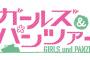 漫画「ガールズ&パンツァー もっとらぶらぶ作戦です!」最新19巻予約開始！スピンオフ最新19巻が登場