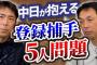 中日荒木「そういえばうちってキャッチャー少ないですよね、どうするんだろう？」