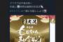 【元乃木坂】大晦日→元旦に8時間仕事する新内眞衣さん！！！