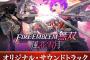 「ファイアーエムブレム無双 風花雪月 オリジナル・サウンドトラック」予約開始！今作のために制作されたBGMやジングルなど120曲以上をディスク4枚組に収録