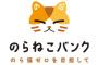 「ねこホーダイ」運営会社がサービス停止を発表　全会員に返金対応