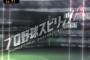 【プロスピA】阪神ファンは平均1回以上島田当たってそう