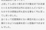 【悲報】乃木坂46与田祐希、文春砲の釈明でオタクに放った「島育ち」がSNSでも炎上・・・