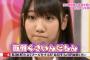 【AKB48】四大性格が面倒くさそうなメンバーといえば、橋本陽菜、歌田初夏、佐藤美波、あとひとりは？