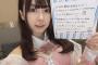【AKB48】俺たちの陽菜ちゃんがえっちな衣装でお話し会をやった件