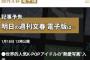 【悲報】捏造がバレた文春さん、全ての信頼を失ってしまう