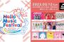 【NMB48】「Hello Music Festival 2023 in OSAKA」にチームBⅡ17名が出演決定！