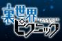コミック版「裏世界ピクニック」最新10巻予約開始！3月10日発売！！！