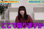 【AKB48】橋本陽菜が今日急に売れようとして、爪痕を残すドッキリが面白い！！【動画・チーム8はるぴょん】