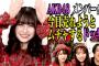 【NOBROCK TV】10ヶ月前にアップされたSKE48のドッキリ動画が、たったの4日前にアップされたAKB48のドッキリ動画に視聴回数をぶち抜かれてしまう