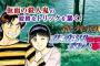 『金田一少年の事件簿』で一番好きな事件